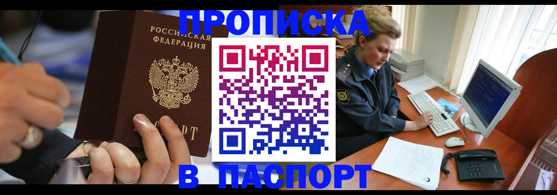 прописка регистрация в Высоковске