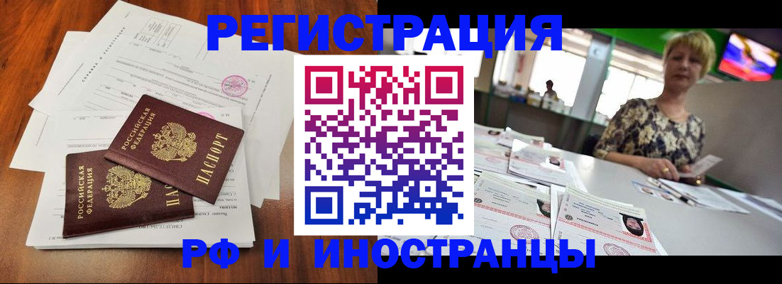 прописка иностранных граждан в Высоковске