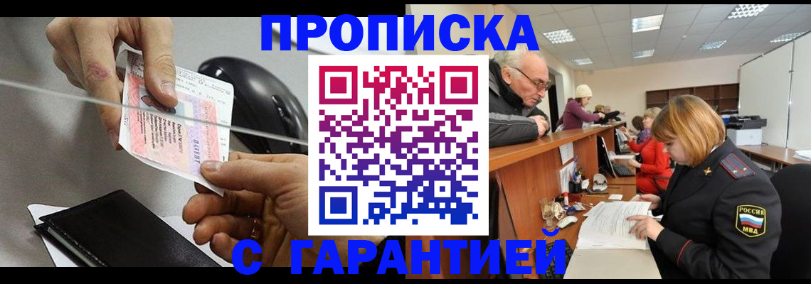 прописка 2025 в Высоковске