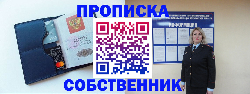 пропишу в квартире в Высоковске